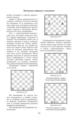 Современный учебник шахматной игры - фото 5