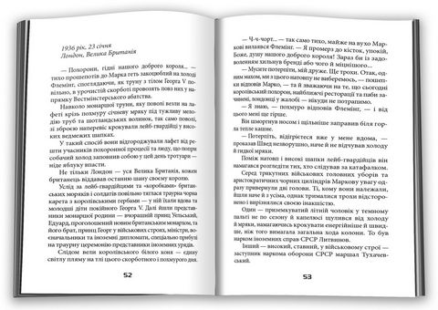 Полювання на чорного дика. Пригоди Марка Шведа. Книга 4 - фото 2