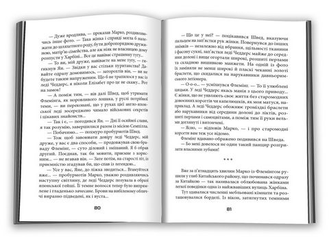 Під чужим прапором. Пригоди Марка Шведа. Книга 3 - фото 2