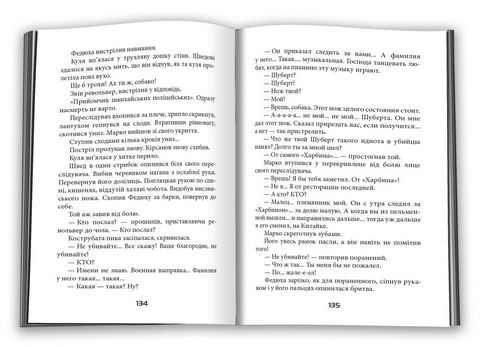 Під чужим прапором. Пригоди Марка Шведа. Книга 3 - фото 3