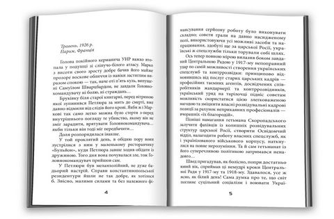 Печатка святої Маргарити. Пригоди Марка Шведа. Книга 2 - фото 2