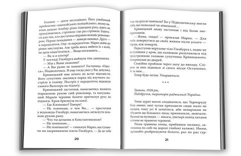 Печатка святої Маргарити. Пригоди Марка Шведа. Книга 2 - фото 3