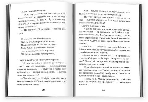 Червона Офелія. Пригоди Марка Шведа. Книга 1 - фото 2
