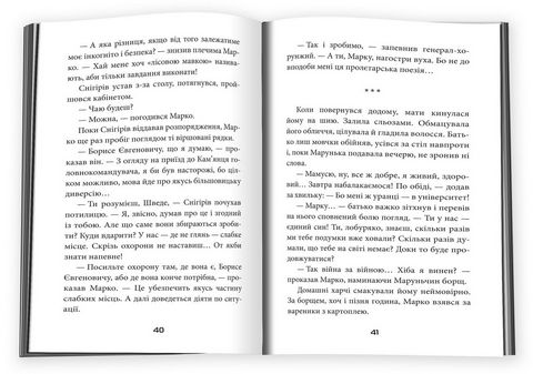 Червона Офелія. Пригоди Марка Шведа. Книга 1 - фото 3