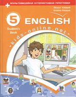 Англійська мова. 5 клас. Підручник. Kids Online - Англійська мова 5 клас