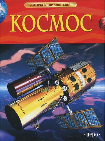 Космос