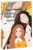 Ти знаєш, що ти - людина?