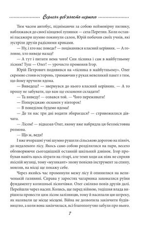 Галицька сага. Книга 8. Серпень девяносто першого - фото 4