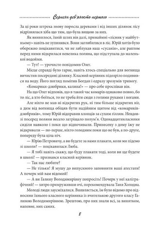 Галицька сага. Книга 8. Серпень девяносто першого - фото 5