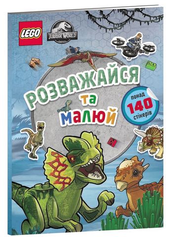 LEGO® Jurassic World™. Розважайся та малюй. Книжка...