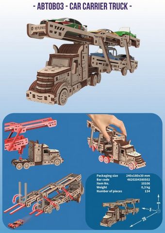 Автовоз. Механічна деревяна 3D-модель - фото 3