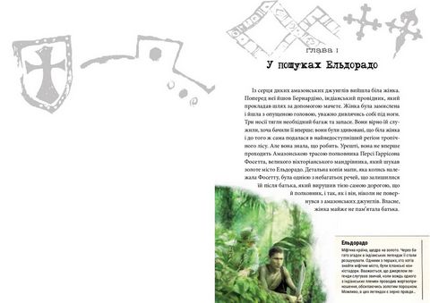 Хроніки Архео. Книга 3. Секрет великого магістра - фото 2