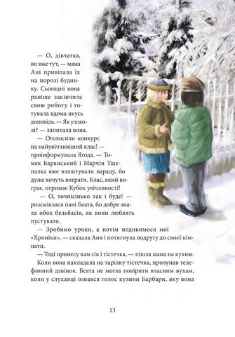 Хроніки Архео. Книга 5. Загадка Діамантової долини - фото 4