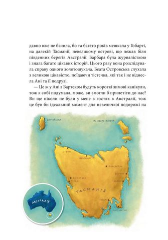 Хроніки Архео. Книга 5. Загадка Діамантової долини - фото 5