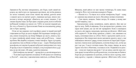 Ще одна цегла в стіні - фото 4