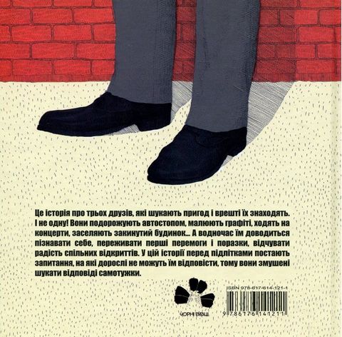 Ще одна цегла в стіні - фото 6