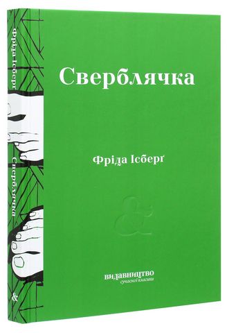 Сверблячка