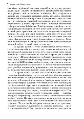 Перша стать. Зміни та криза чоловічої ідентичності - фото 3