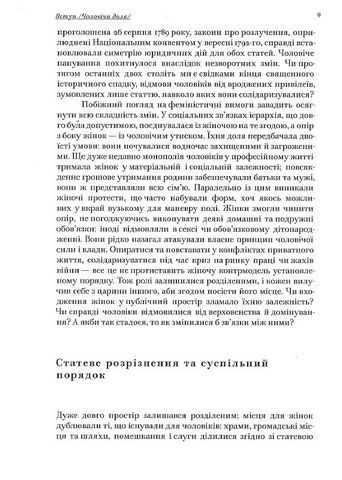 Перша стать. Зміни та криза чоловічої ідентичності - фото 4