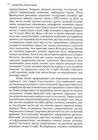 Перша стать. Зміни та криза чоловічої ідентичності - фото 5
