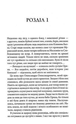 Втрачене життя - фото 2