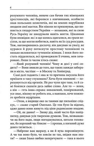 Втрачене життя - фото 3