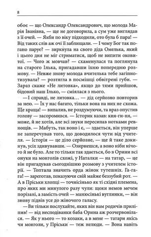 Втрачене життя - фото 5