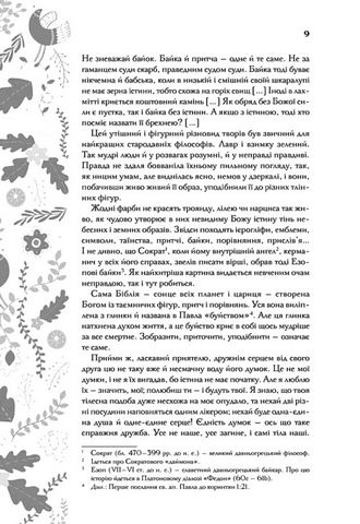 Буквар миру - фото 3