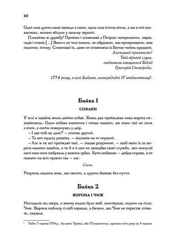 Буквар миру - фото 4