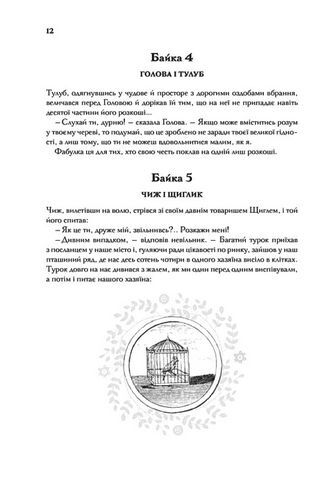 Буквар миру - фото 6