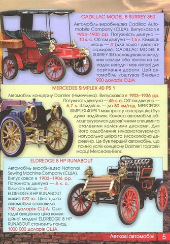 Автомобілі, кораблі, літаки, потяги, спеціальна техниіка. Перша візуальна енциклопедія - фото 4