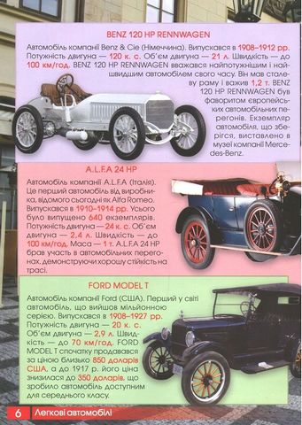 Автомобілі, кораблі, літаки, потяги, спеціальна техниіка. Перша візуальна енциклопедія - фото 5