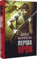 Перша кров