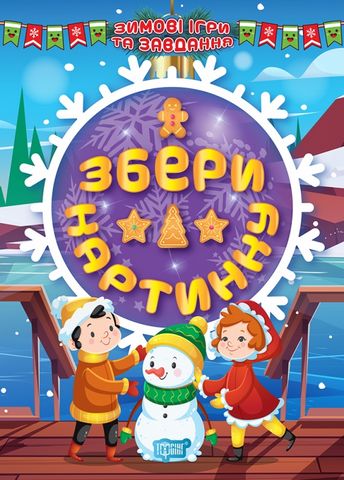 Збери картинку