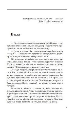 Хто тебе вбив? - фото 2