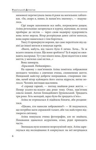 Хто тебе вбив? - фото 5