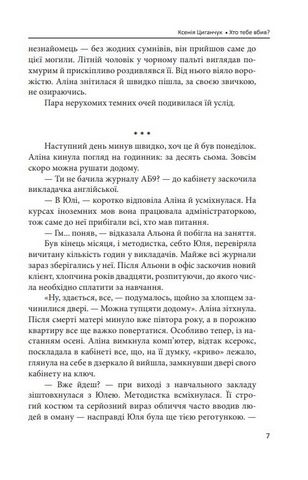 Хто тебе вбив? - фото 6