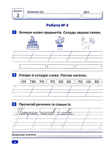 Індивідуальні роботи. 1 клас. Українська мова - фото 4