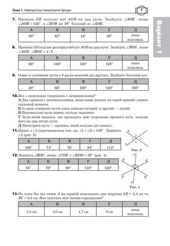 Математика. Геометрія. Комплексне видання для підготовки до ЗНО і ДПА. Частина 3 - фото 6