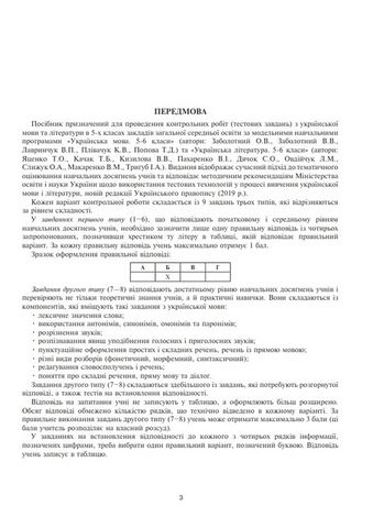 Українська мова та література. 5 клас. Діагностичні (контрольні) роботи для перевірки знань - фото 2