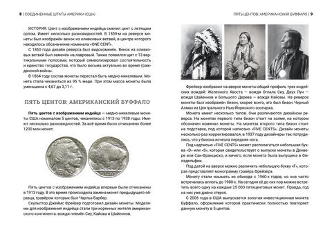 История индейцев в монетах мира - фото 4
