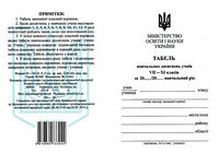 Табель 7-11 клас - Школьная документация
