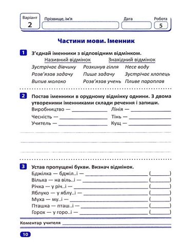 Індивідуальні роботи. 4 клас. Українська мова - фото 5