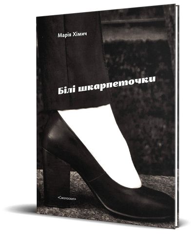 Білі шкарпеточки - фото 1