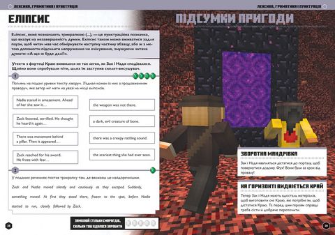 MINECRAFT. Англійська мова. Офіційний посібник. 13-14 років - фото 4
