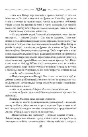Галицька сага. Книга 6. Невиправдані надії - фото 5