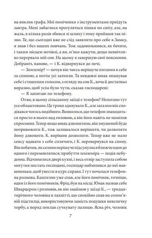 Замок. Подорожні щоденники. Вісім зошитів - фото 4