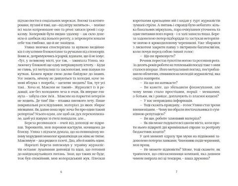 Любов за гріш - фото 3