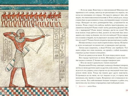 Сказки и повести Древнего Египта - фото 3