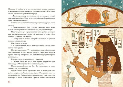 Сказки и повести Древнего Египта - фото 5